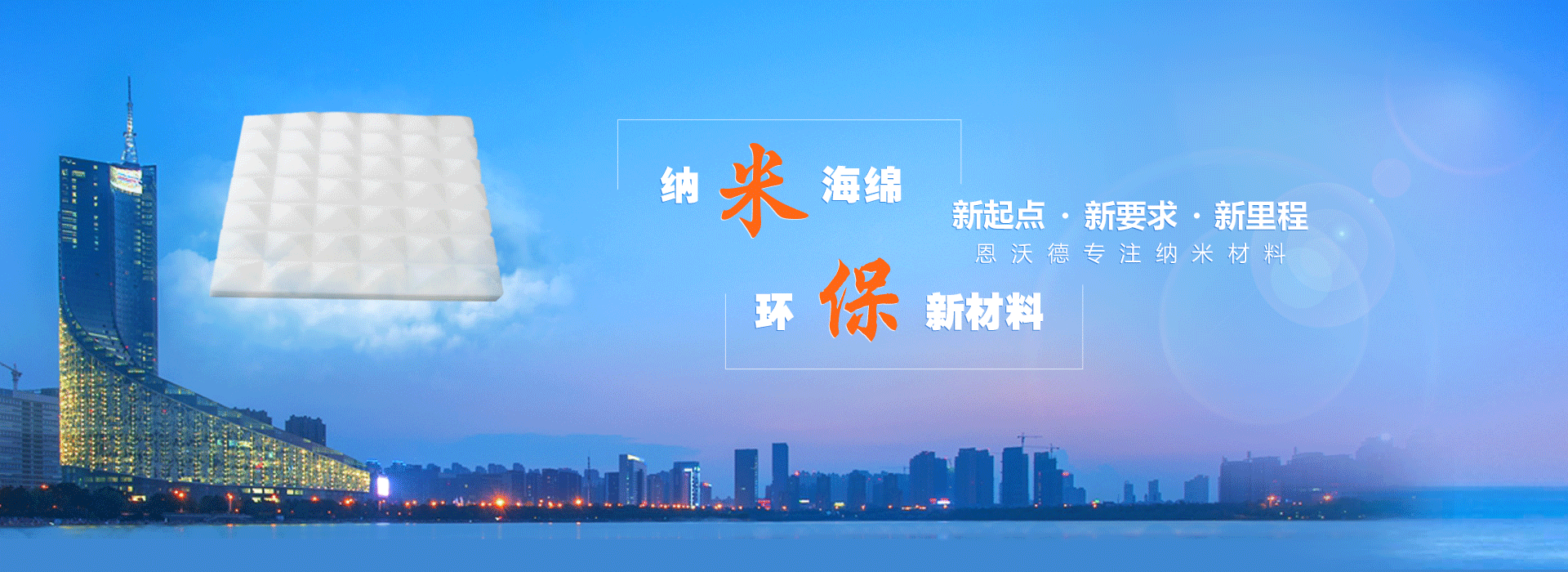 纳米海绵